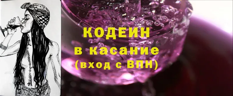 Кодеиновый сироп Lean Purple Drank  Гулькевичи 